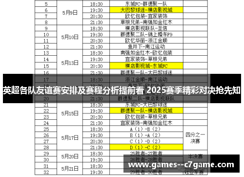 英超各队友谊赛安排及赛程分析提前看 2025赛季精彩对决抢先知 英超各队友谊赛安排及赛程分析提前看 2025赛季精彩对决抢先知