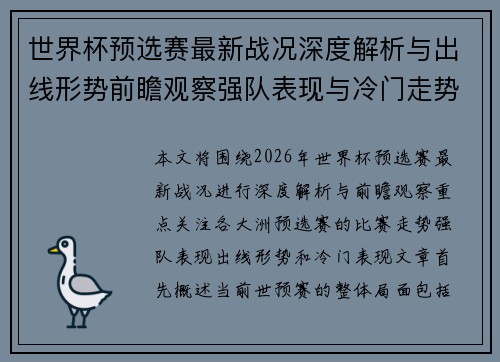 世界杯预选赛最新战况深度解析与出线形势前瞻观察强队表现与冷门走势 世界杯预选赛最新战况深度解析与出线形势前瞻观察强队表现与冷门走势