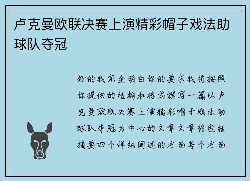 卢克曼欧联决赛上演精彩帽子戏法助球队夺冠 卢克曼欧联决赛上演精彩帽子戏法助球队夺冠