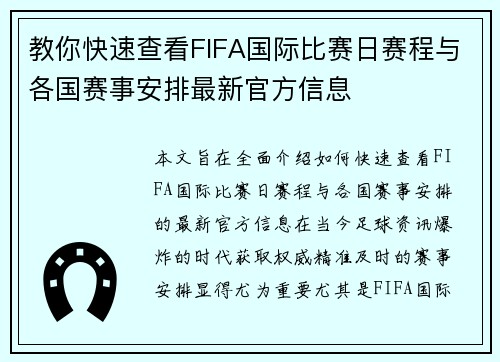 教你快速查看FIFA国际比赛日赛程与各国赛事安排最新官方信息 教你快速查看FIFA国际比赛日赛程与各国赛事安排最新官方信息