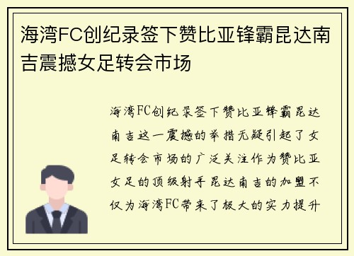 海湾FC创纪录签下赞比亚锋霸昆达南吉震撼女足转会市场 海湾FC创纪录签下赞比亚锋霸昆达南吉震撼女足转会市场