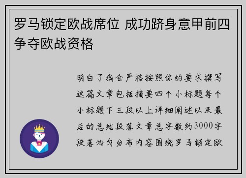罗马锁定欧战席位 成功跻身意甲前四争夺欧战资格 罗马锁定欧战席位 成功跻身意甲前四争夺欧战资格