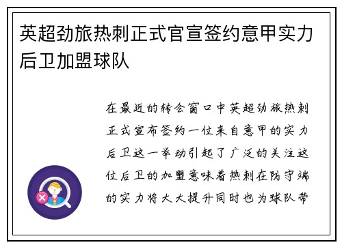 英超劲旅热刺正式官宣签约意甲实力后卫加盟球队 英超劲旅热刺正式官宣签约意甲实力后卫加盟球队