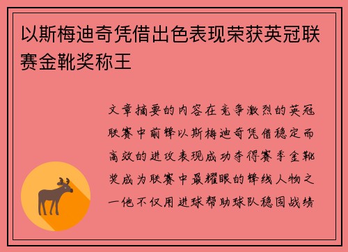 以斯梅迪奇凭借出色表现荣获英冠联赛金靴奖称王