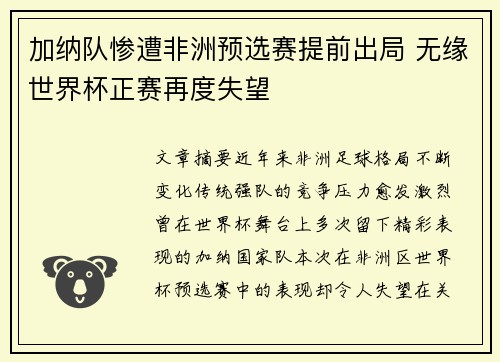 加纳队惨遭非洲预选赛提前出局 无缘世界杯正赛再度失望 加纳队惨遭非洲预选赛提前出局 无缘世界杯正赛再度失望